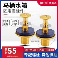 TOTO Toilet water tank accessories SW804 981 764 985 851 water tank connection screw bolt fixing parts