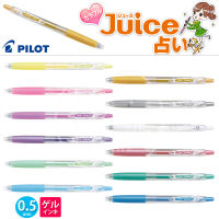 Pilot Juice Pen หมึกเจลสีพาสเทลเมทัลลิค0.5มม. ญี่ปุ่น