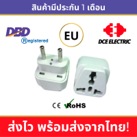 DCE high quality ปลั๊กแปลงยุโรป หัวแปลงปลั๊กไฟยุโรป Europe EU แบบหลุม มาตรฐาน CE และ RoHS (Type C, 4.0 mm)