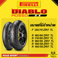 ยางมอเตอร์ไซค์ Pirelli Rosso2 ปีใหม่ล่าสุด ครบทุกขนาด