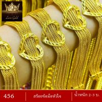 สร้อยข้อมือลายหัวใจ น้ำหนัก 2-3 บาท ( สร้อยข้อมือผู้หญิง/สร้อยข้อมือผู้ชาย ) ลาย221