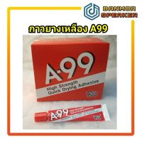 Woww สุดคุ้ม *สินค้าขายเป็นโหล* กาวยางเหลืองA-99 ขนาดบรรจุ กล่องละ 1โหล (20กรัม ต่อหลอด) กาวยาง A99 ราคาโปร กาว กาว ร้อน กาว อี พ็ อก ซี่ กาว ซิ ลิ โคน