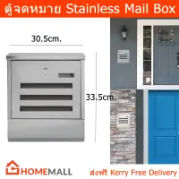 ตู้จดหมายกันฝน stainless 30.5 x 11 x 33.5 cm. ตู้จดหมายใหญ่ ตู้จดหมายminimal โมเดล ตู้ใส่จดหมาย mailbox ตู้ไปรษณีย์ mail box (1ใบ) Mail Box for Outdoor Modern Design Large Drop Box House &amp; Office Stainless Steel Mailboxes with Key Lock Wall Mounted Large