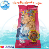 ปลาเส้นปรุงรส เฟรชฟิช รสปูอัด 85กรัม 1แพ็ค Fresh Fish ปลาเส้น ปลาทาโร่ ปลาสวรรค์ ทาโร่ ของแห้ง อาหารทะเล อาหารทะเลแห้ง อาหารทะเลตากแห้ง