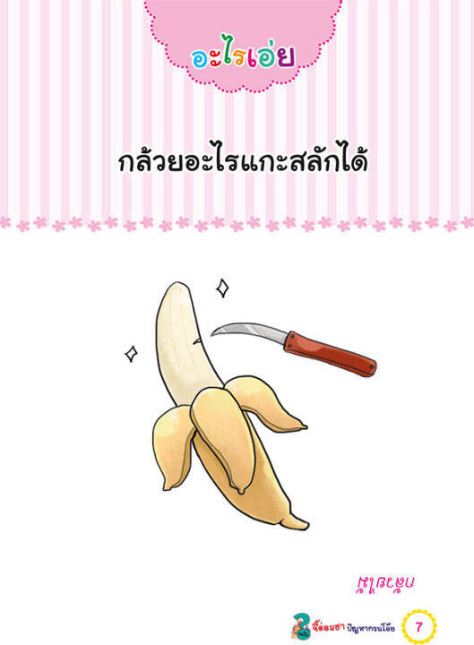 100-คำถามอะไรเอ่ย-จี้ต่อมฮา-ปัญหากวนโอ๊ย-ปรับปรุงใหม่