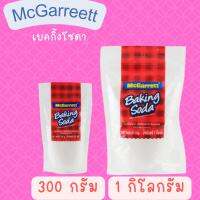 แม็กกาแรต เบคกิ้งโซดา 300 ก. และ 1 กิโลกรัม