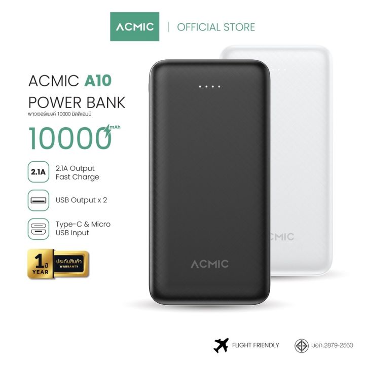 cukqhmr5-acmicpowerbank-10000mah-พาวเวอร์แบงค์-จ่ายไฟ-output-ช่อง-usb-เท่านั้น-รับประกันสินค้า-1-ปี