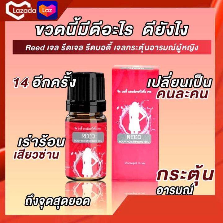 ส่งฟรี💥Reed รีดเจล เจลกระตุ้นอารมณ์คุณผู้หญิง รีดบอดี้ มอยส์เจอร์ไรซิ่ง