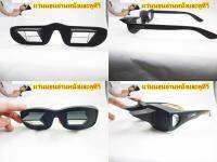 ส่งด่วน 1-2 วัน แว่นขี้เกียจ (นำเข้าของแท้) View Reading Bed Prism Spectacles LKG