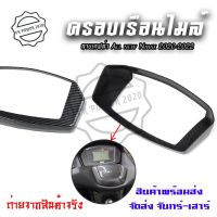 เคฟล่ากันรอยกรอบเรือนไมล์ Nmax2020-2022(0390)