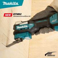 MULTI-TOOL 18V MAKITA รุ่น DTM52Z (เครื่องเปล่า) , DTM52RTJX1 MULTI-TOOL / BL-18V ชุดSET มอเตอร์แบบไร้แปรงถ่าน