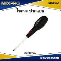 MIX ไขควงแบน 3x60mm.  รุ่น SD986SA