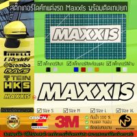 สติ๊กเกอร์แต่งรถ สติ๊กเกอร์ไดคัท ลาย Maxxis พร้อมติดเทปยก