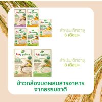 Baby Natura อาหารเสริมออร์แกนิก ข้าวกล้องบดผสมสารอาหารจากธรรมชาติ สำหรับเด็ก 6 เดือนถึง 3 ปี