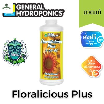 [สินค้าพร้อมจัดส่ง]⭐⭐[General Hydroponics] - Floralicious Plus (ขวดแท้1quart) ปุ๋ยเสริม รวมสารสกัดจากพืช สัตว์ทะเล และแร่ธาตุ ความเข้มข้นสูง[สินค้าใหม่]จัดส่งฟรีมีบริการเก็บเงินปลายทาง⭐⭐