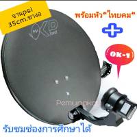 จานดาวเทียม psi 35cm โอเคดี พร้อมหัวok-1 ขั้ว รองรับไทยคม8 จานku-band รับชมช่องการศึกษาได้ ใช้กับกล่องดาวเทียมทุกยี่ห้อระบบ HDที่รับไทยคม ku