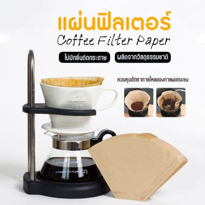 ส่งจากไทย - กระดาษกรองกาแฟ แผ่นกรองกาแฟ กระดาษดริปกาแฟ 100แผ่น/1แพ็ค กรวยดริปกาแฟ กรวยกรองกาแฟ ดริปเปอร์แก้วฐานไม้ กาแฟดริป