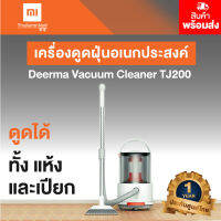 Xiaomi Youpin Deermar Vacuum Cleaner TJ200 เครื่องดูดฝุ่นอเนกประสงค์ ดูดได้ทั้ง แห้งและเปียก - Global Version - ประกันศูนย์ไทย 1 ปี