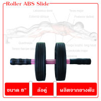 Roller abs wheel ลูกกลิ้งบริหารหน้าท้อง ขนาด 8นิ้ว ล้อคู่ สีชมพู