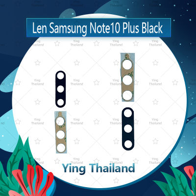 เลนกล้อง Samsung Note 10 Plus/Note 10+ อะไหล่เลนกล้อง กระจกเลนส์กล้อง กระจกกล้องหลัง Camera Lens (ได้1ชิ้นค่ะ) อะไหล่มือถือ คุณภาพดี Ying Thailand