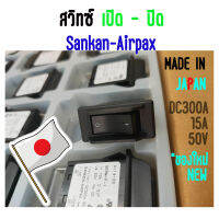 สวิทช์  Sanken-Airpax ญี่ปุ่นแท้ ของหใม่ ถาดละ 20 ตัว รุ่น DC300A 15A 50V