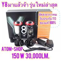 [สินค้าคุณภาพ]? 1คู่ หลอดไฟรถยนต์ LED Y8 ตัวใหม่ล่าสุด ปี2022 คัทออฟ พวงมาลัยขวา (RHD) ของแท้ รับประกัน 1 ปี สินค้ามีพร้อมส่ง ขั้ว H4