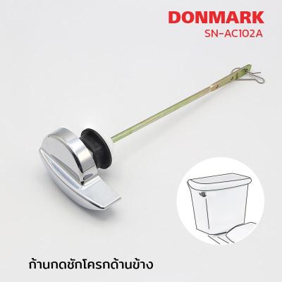 DONMARK แป้นกดชักโครกด้านข้าง รุ่น SN-AC102A