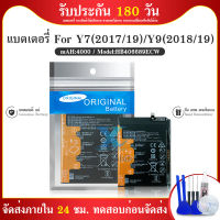 แบตเตอรี่ สำหรับ （battery） Mate 9 /  Y7 (2017) / Y7(2019) / Y9(2018) / Y9(2019) รหัส แบต Battery HB396689ECW