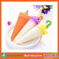 6 Umbrella Ice Lolly Moulds ที่ทำไอติม ที่ทำไอติม6ช่อง ทีีทำไอติมแท่ง ที่ทำไอติมเด็ก พิมพ์ไอติมแท่ง แม่พิมไอติม ที่ทำไอศครีม ช่องทำไอศครี