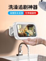 ❁ kitchen mobile phone waterproof box bath artifact watch drama bathroom toilet shower room lazy wall hanging punch-free rotatable telescopic and anti-fog