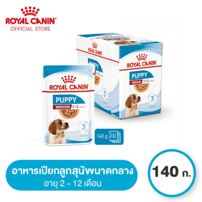 [ยกกล่อง 10 ซอง] Royal Canin Medium Puppy Pouch Gravy โรยัล คานิน อาหารเปียกลูกสุนัข พันธุ์กลาง อายุ 2-12 เดือน (ซอสเกรวี่, Wet Dog Food)