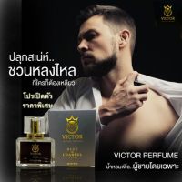 น้ำหอม  bleu de channel perfume By victor เสน่ห์ชวนหลงใหลหนุ่มนักล่า Men perfume สาวๆอยู่ใกล้แล้วหลงรัก กลิ่นเทียบเท่าเคาเตอร์แบรนด์เป๊ะ