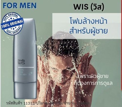 โฟมล้างหน้า-วิส-wis-facial-foam-for-men-ทำความสะอาดผิวหน้าได้อย่างหมดจดทำความสะอาดผิวหน้าได้อย่างหมดจดทำความสะอาดผิวหน้าได้อย่างหมดจด