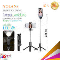 YOLANS รุ่น G4 G5 YL11 ขาตั้งกล้อง ไม้เซลฟี่ บลูทูธไร้สาย แบบพกพา ปรับได้พับได้มาพร้อมรีโมทบลูทูธ มี LED Selfie Stick สินค้ามีประกัน  biggboss