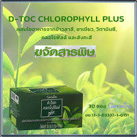 Super Sale?Giffarinอาหารเสริมดี ท็อค คลอโรฟิลล์ พลัสต้านอนุมูลอิสระ/รหัส86400/บรรจุ30ซอง/จำนวน??ร้านAPAPORNรับประกันสินค้าแท้100%