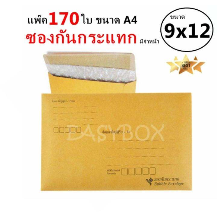 easybox-ซองกันกระแทก-มีจ่าหน้า-ขนาด-9x12-a4-แพ๊ค-170-ใบ