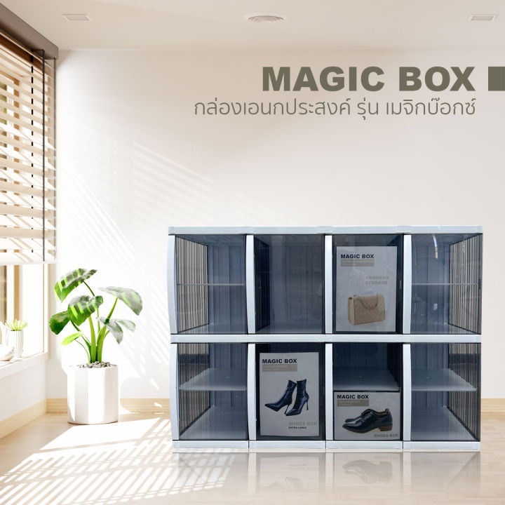 กล่องเอนกประสงค์-พลาสติกเทาใส-magic-box