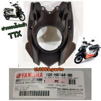 1GS-H4144-00 ฝาครอบไฟหน้า TTX อะไหล่แท้ YAMAHA