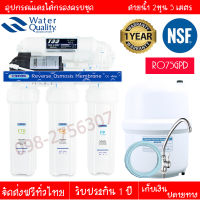 เครื่องกรองน้ำ 5 ขั้นตอนระบบ RO 75GPD ความละเอียด 0.0001 ไมครอน อุปกรณ์ครบชุด ติดตั้งง่ายมีวิดีโอ (แถมเพิ่มฟรีสายน้ำ10M.ไส้กรองPP=2ไส้)