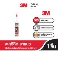 3เอ็ม อะคริลิก ยาแนวชนิดยืดหยุ่นพิเศษ สีน้ำตาล ขนาด 300 มล.