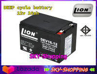 แบตเตอรี่แห้งดีฟไซเคิล 12v 16ah LION (DEV16-12) แบตdeep cycle งานไฟฟ้า รถไฟฟ้า รถเด็กเล่น มอเตอร์ โซล่าเซลล์ สำรองไฟ โคมไฟถนน by sky-shopping