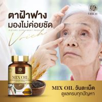 MO? Vrich Mix Oil Original  วีริช มิกซ์ ออย โอริจินอล น้ำมันสกัดเย็น5สหาย บำรุงร่างกาย ของแท้ 1กระปุก (30เม็ด)