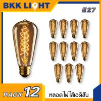 BKKlight ST64-RDS หลอดไฟไส้ edison วินเทจ ตกแต่ง ขั้ว E27 ( แพ็ค 12 หลอด )