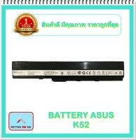 BATTERY ASUS K52 แท้ สำหรับ A42, A42J, A52, K42, K52, X42DQ, X42DR, X42DY, X42JA, X42JC, X42JP, X42JV, X52N, X5I Series / แบตเตอรี่โน๊ตบุ๊คเอซุส - พร้อมส่ง