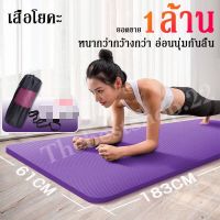 ✨ราคาพิเศษ✨ เสื่อออกกำลังกาย เสื่อโยคะ YOGA MAT ขนาด 175x75 cm #1159