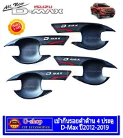 เบ้าประตูกันรอยดำด้านโลโก้แดง ISUZU D-MAX Allnew 2012-2018 4ประตู ของแต่งสวย dmax isuzu  isuzu dmax กันรอยประตูดีแมก ของแต่งอีซูซุ tfp