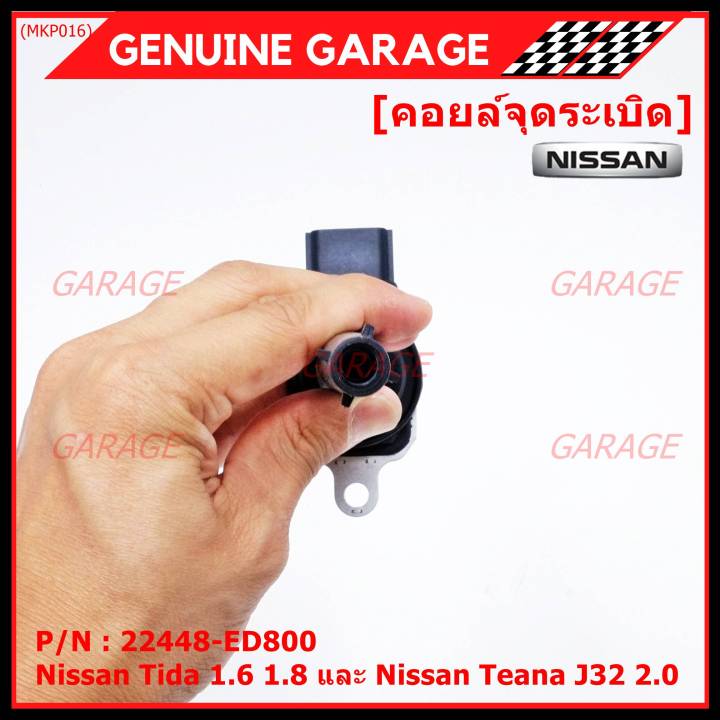 ราคาพิเศษ-คอยล์จุดระเบิดแท้-รหัส-nissan-22448-ed800-nissan-tida-1-6-1-8-และ-nissan-teana-j32-2-0