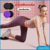 Reviln แผ่นสไลด์ ออกกำลังกาย (1 คู่) เร่งเผาผลาญ ปั้นซิกแพค ร่อง 11 หน้าท้องYoga Mats