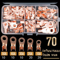 YY MALLจัดส่งที่รวดเร็วหางปลา ทองแดง ต่อสายไฟ 70 ตัว/กล่อง,ot-10A 20A 30A 40A 50A เปิดจมูกจมูกทองแดงจมูกขั้วทองแดงรวมกัน 70