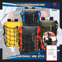 MOTOWOLF MDL 0714 กระเป๋าเป้กันน้ำอเนกประสงค์ แบบสะพายหลังพร้อมตาข่าย ขนาดความจุ 30L  มี 4 สี